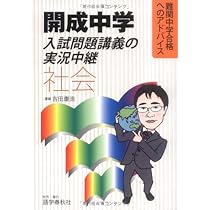 最新版 ＞ 開成中学校 2026年度版 【 過去問 8+5年分 】(中学別
